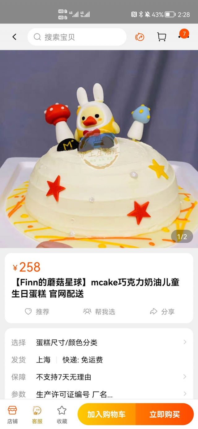 扭曲氵mhy答应我以后订蛋糕的时候做个吼姆上去