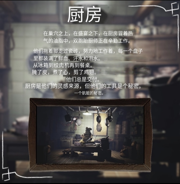 小小梦魇厨师的秘密