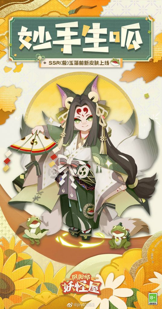 搬运整活氵愚人节快乐玉藻前皮肤妙手生呱将于近期上架皮肤商店