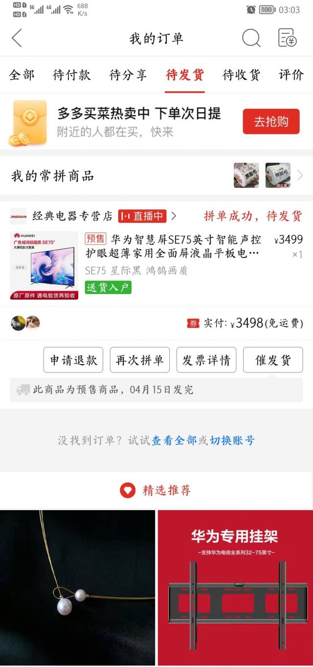 华为75寸智慧屏pdd已下单价格比京东淘宝便宜800