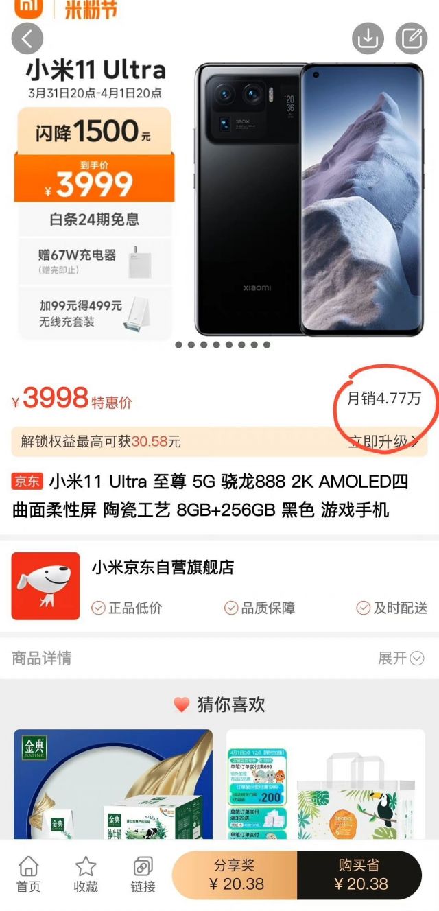 小米11ultra降价1500块钱后卖了四万多台
