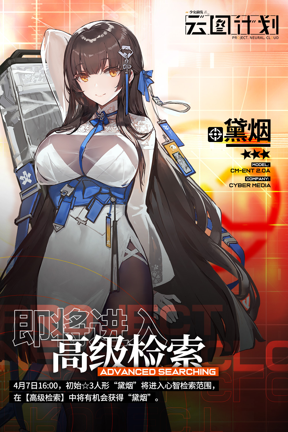 微博拌匀4月7日1600初始3星人形黛烟将进入心智检索范围