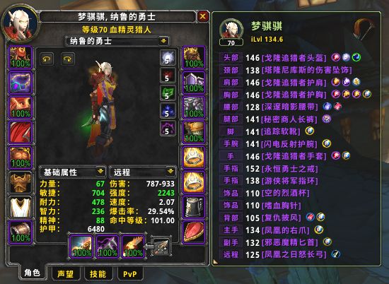 70兽王猎人4t6套装的命中问题