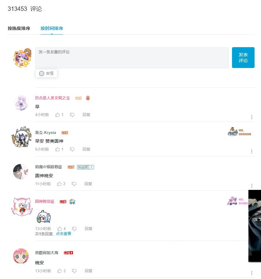 b站的魔圆第一话竟然有30多万条评论