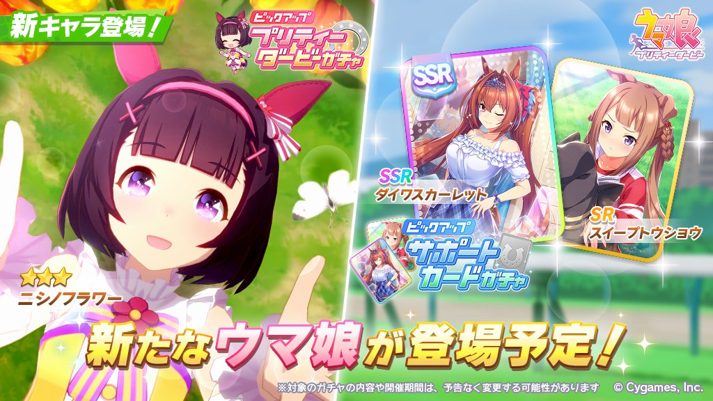 公告搬运新赛马娘3星西野花新支援卡ssr大和赤骥sr东商变革41111