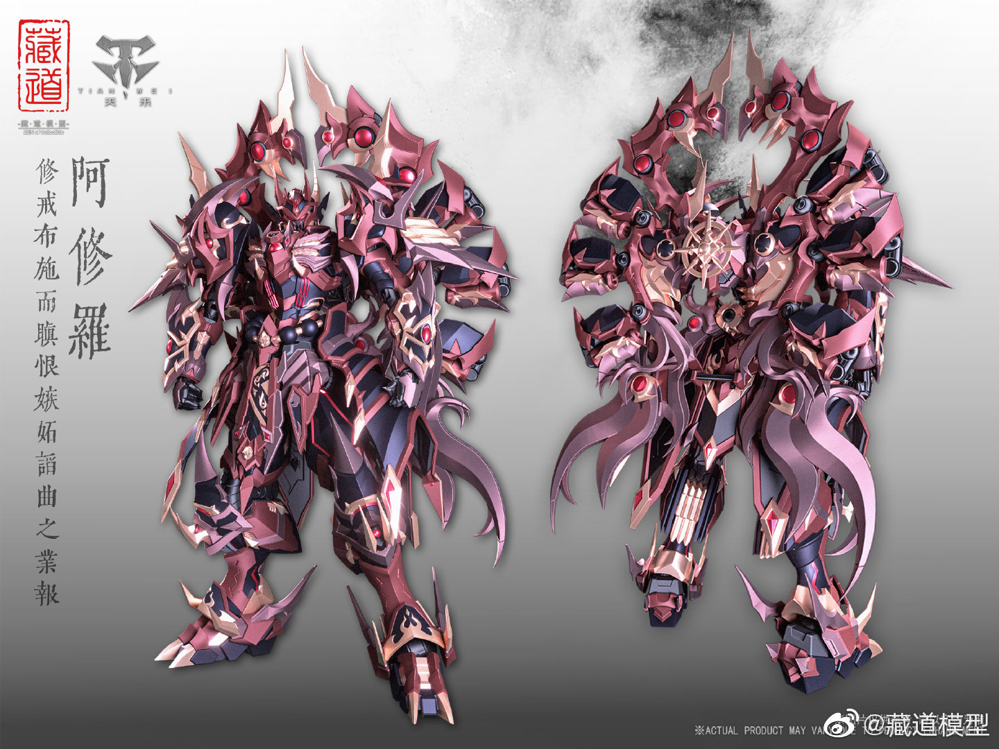 新闻资讯藏道模型修罗