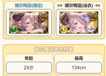 无聊逛碧蓝幻想的wiki发现这牛族身高设定有点离谱啊