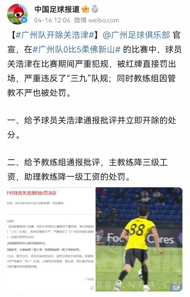 昨天广州队红牌的关浩津被开除了