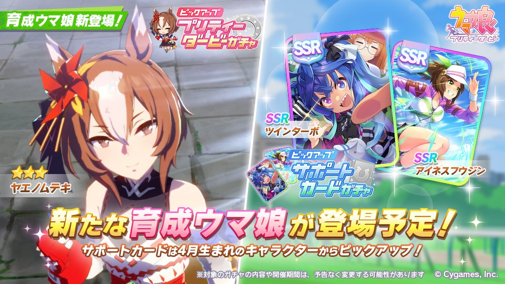 公告搬运新赛马娘3星八重无敌支援卡upssr双涡轮ssr艾尼斯风神419