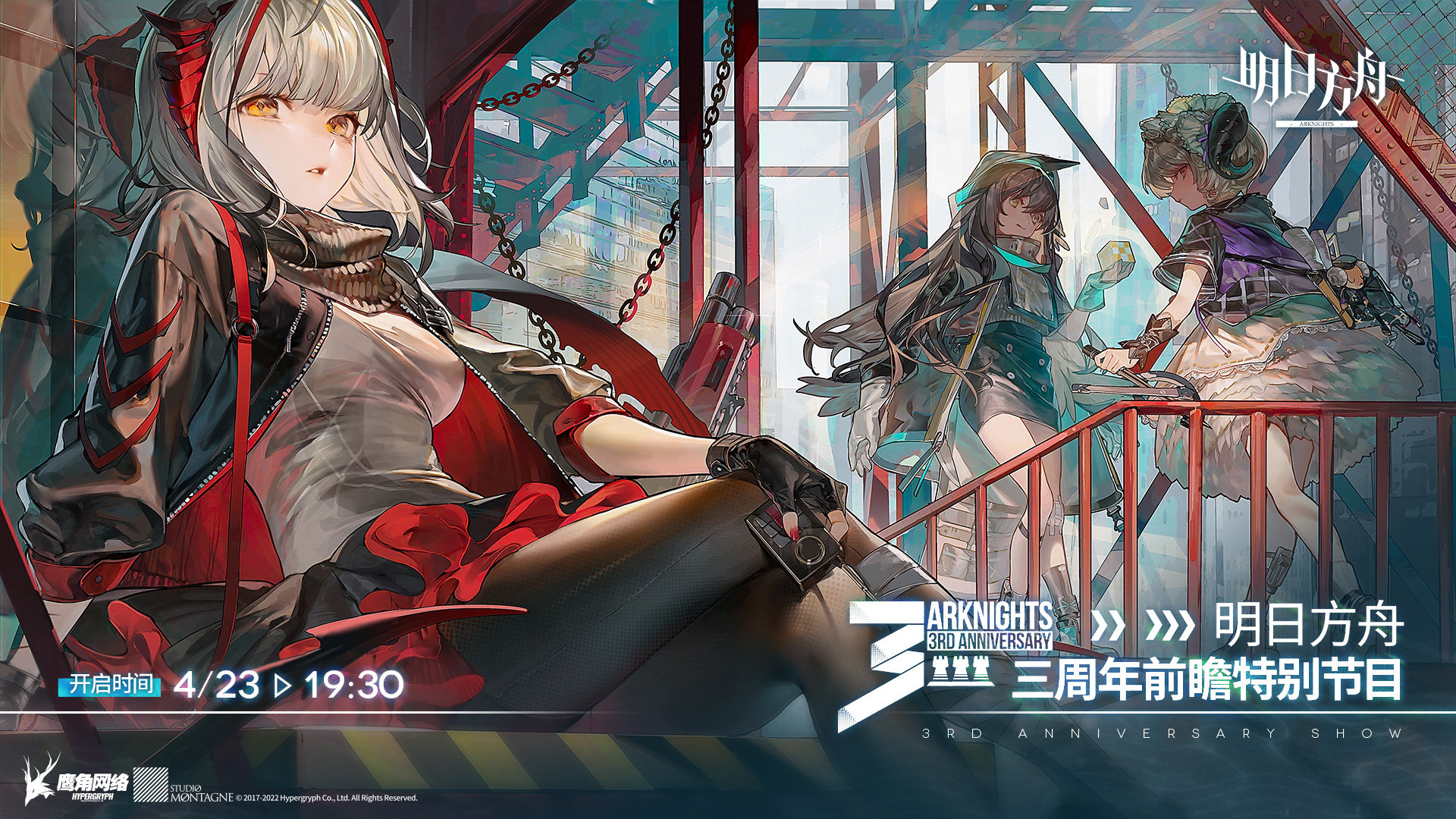 直播预告明日方舟三周年前瞻特别节目预告