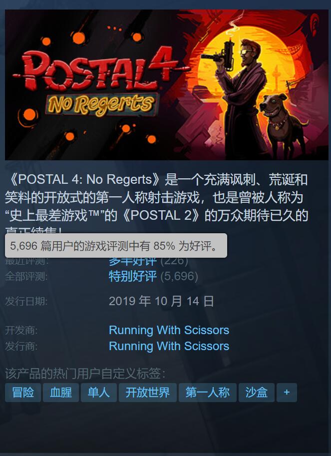 喋血街头夺命邮差4无悔正式版mc30分开局ign2分gs1分steam评价85特别