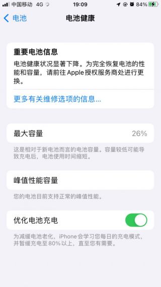 苹果电池寿命80%要换吗图片