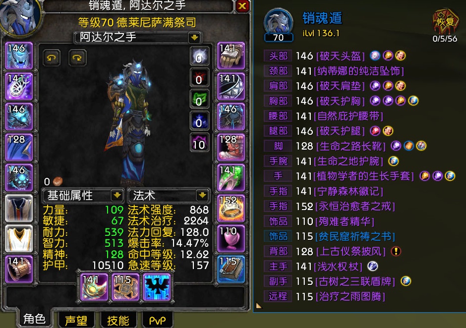 奶萨萌新萨满4t6和植物手都齐了请问我目前的装备还有什么性价比高的