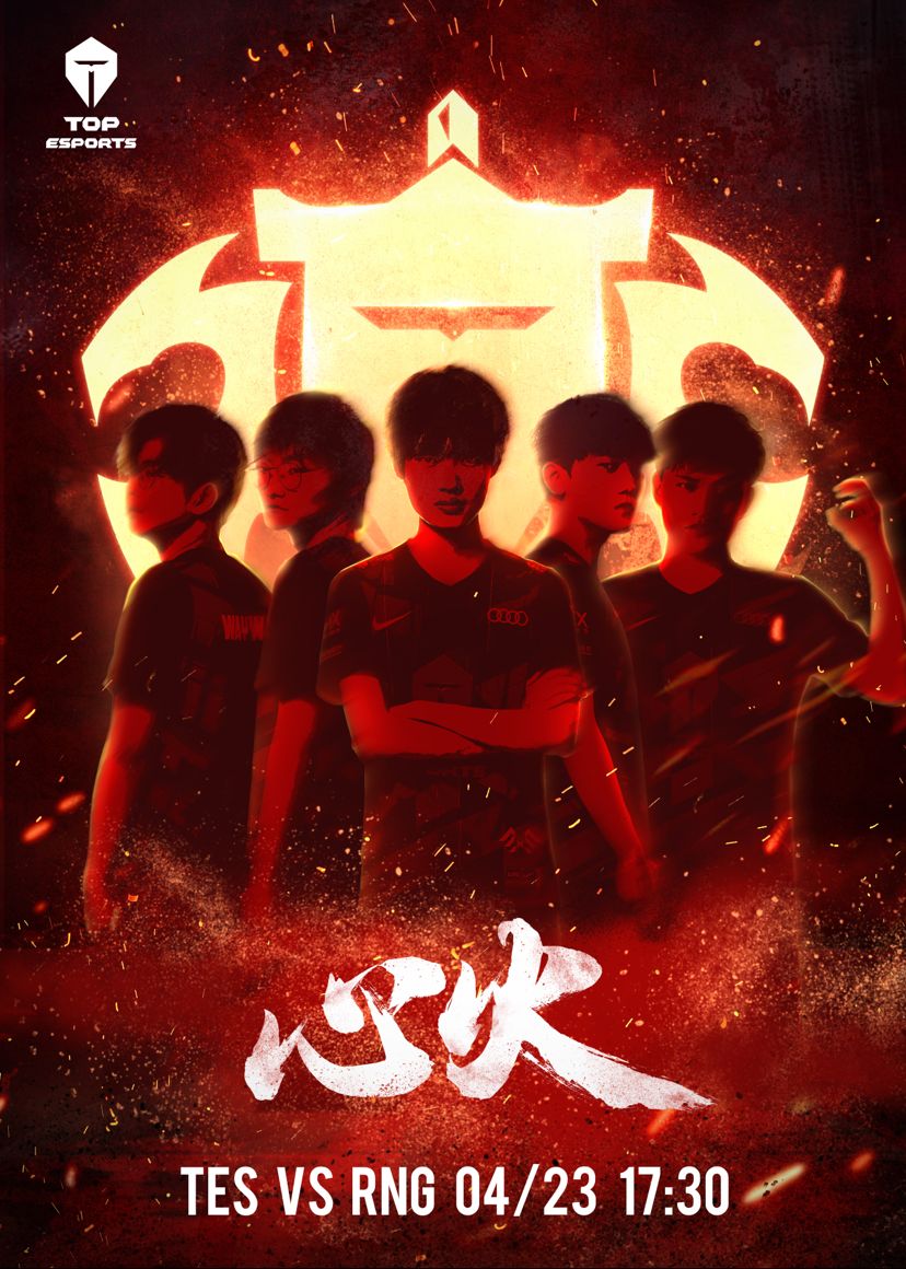 本赛区赛事2022lpl春决4月23日首发名单海报