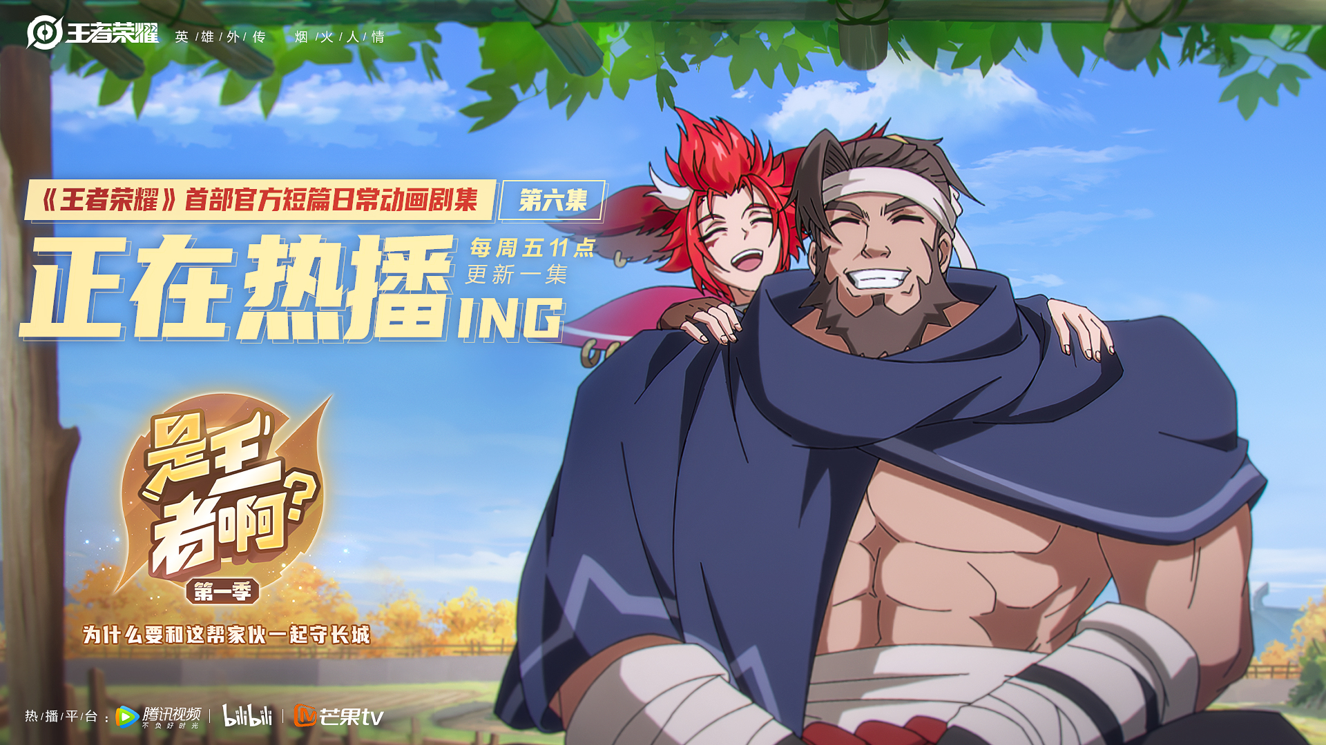 《是王者啊?》第一季第六集更新,百里玄策对决苏烈