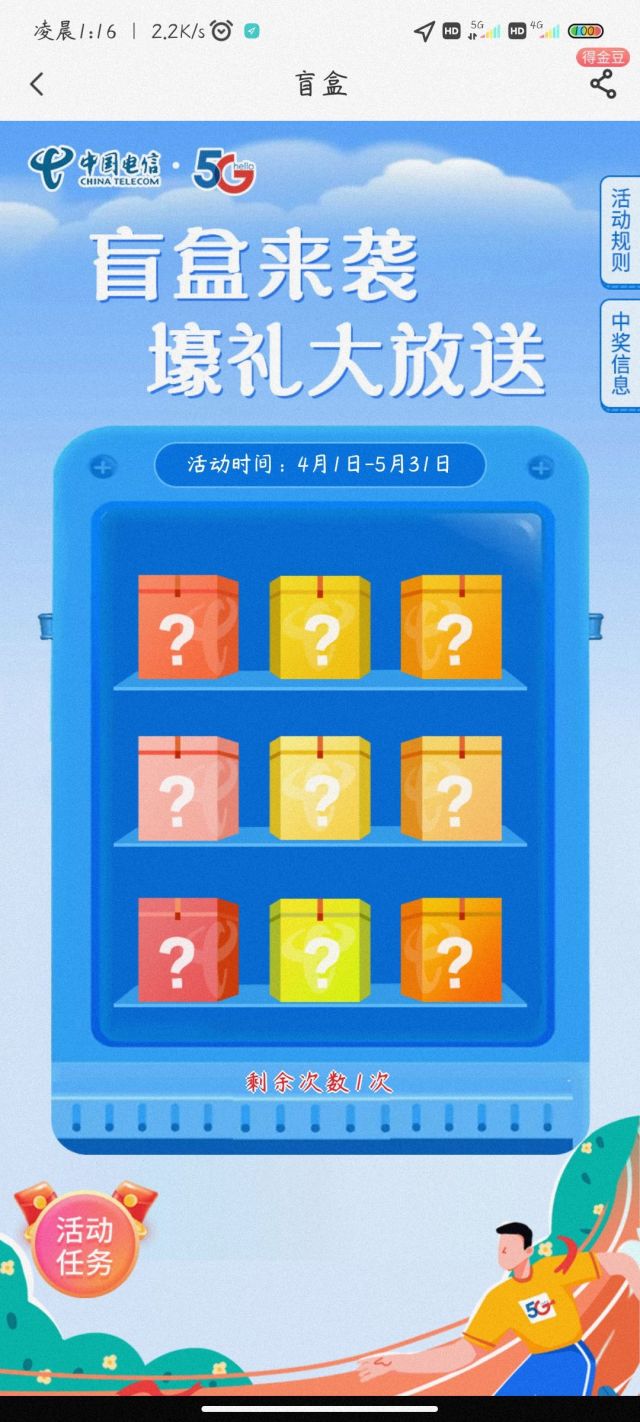 电信营业厅2022线上盲盒抽奖活动