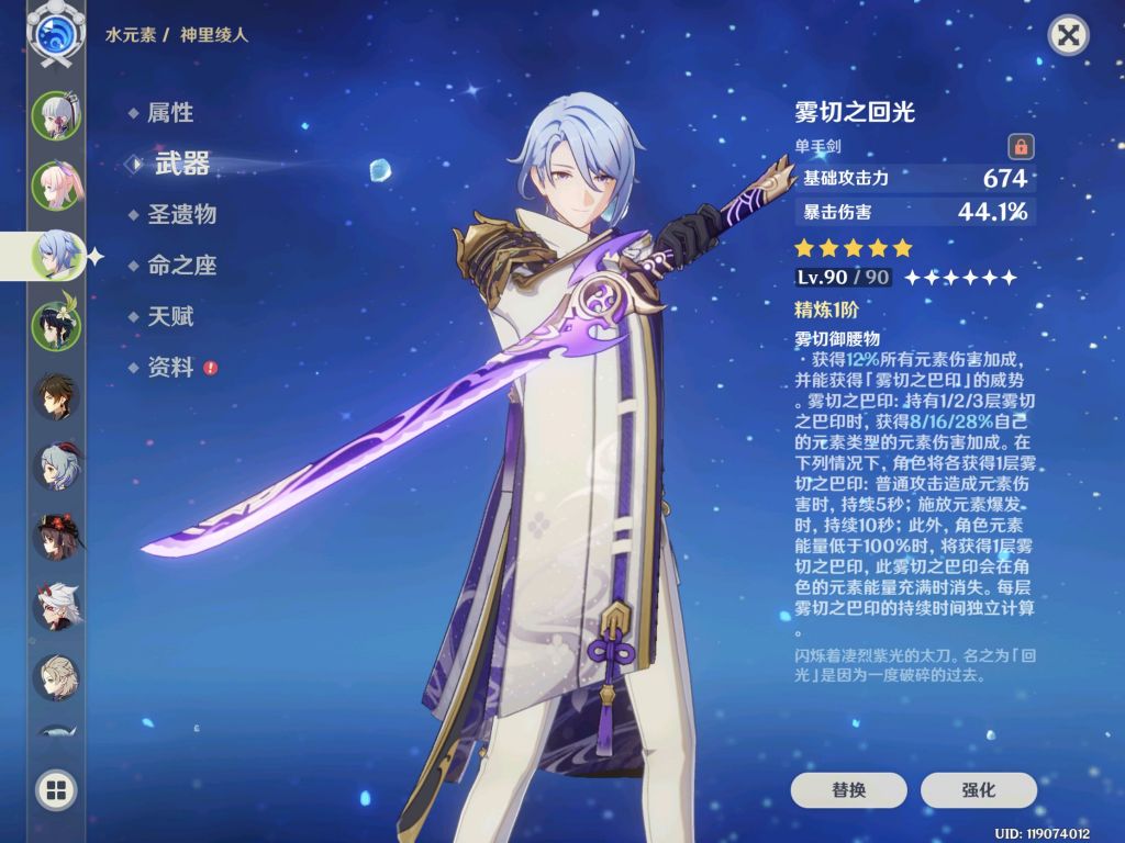 提问雾切绫人波乱绫华的圣遗物配装和毕业伤害