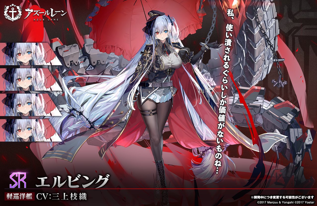 日服相关前方电报sr轻巡埃尔宾