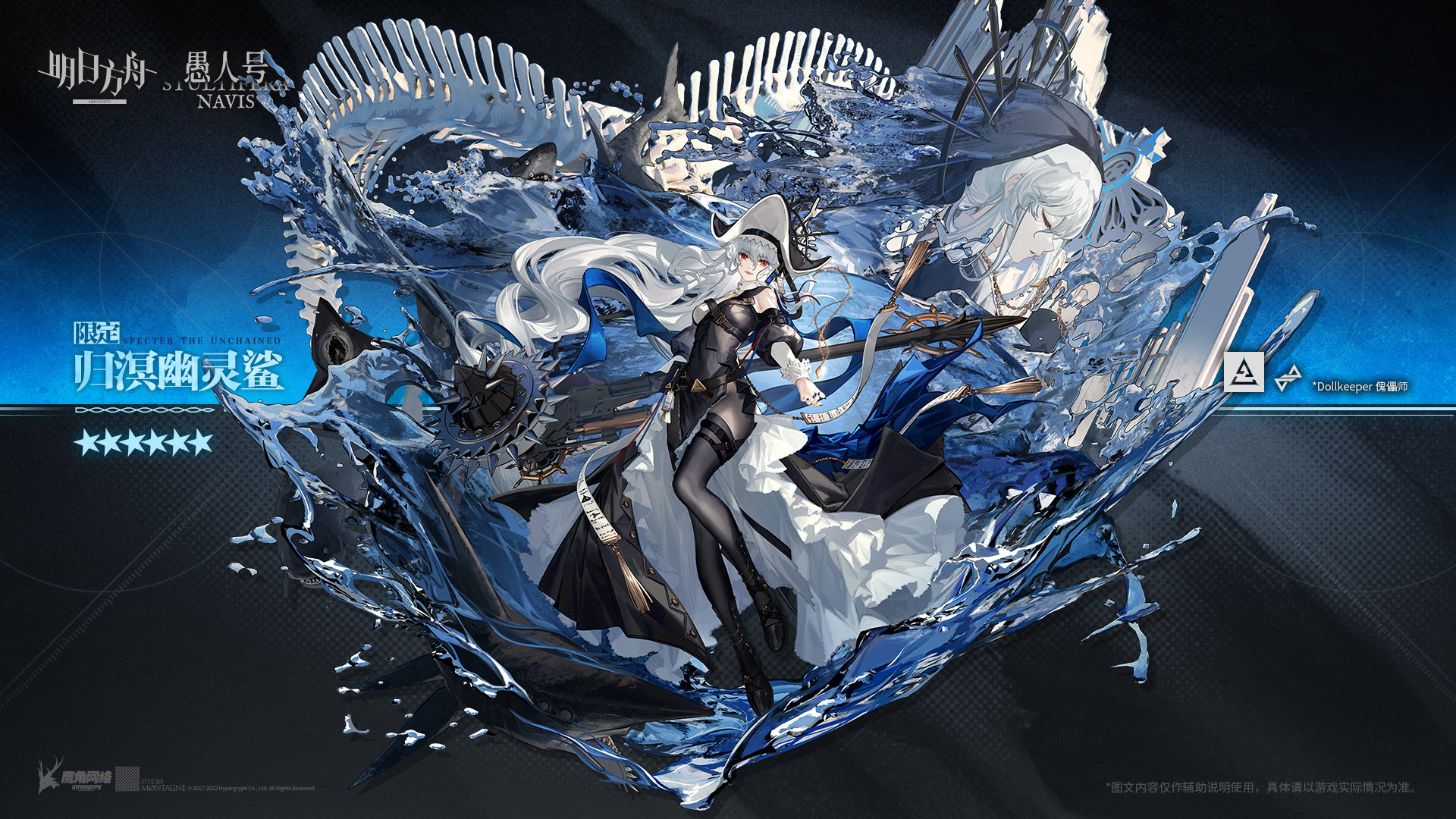 海蚀特种干员归溟幽灵鲨