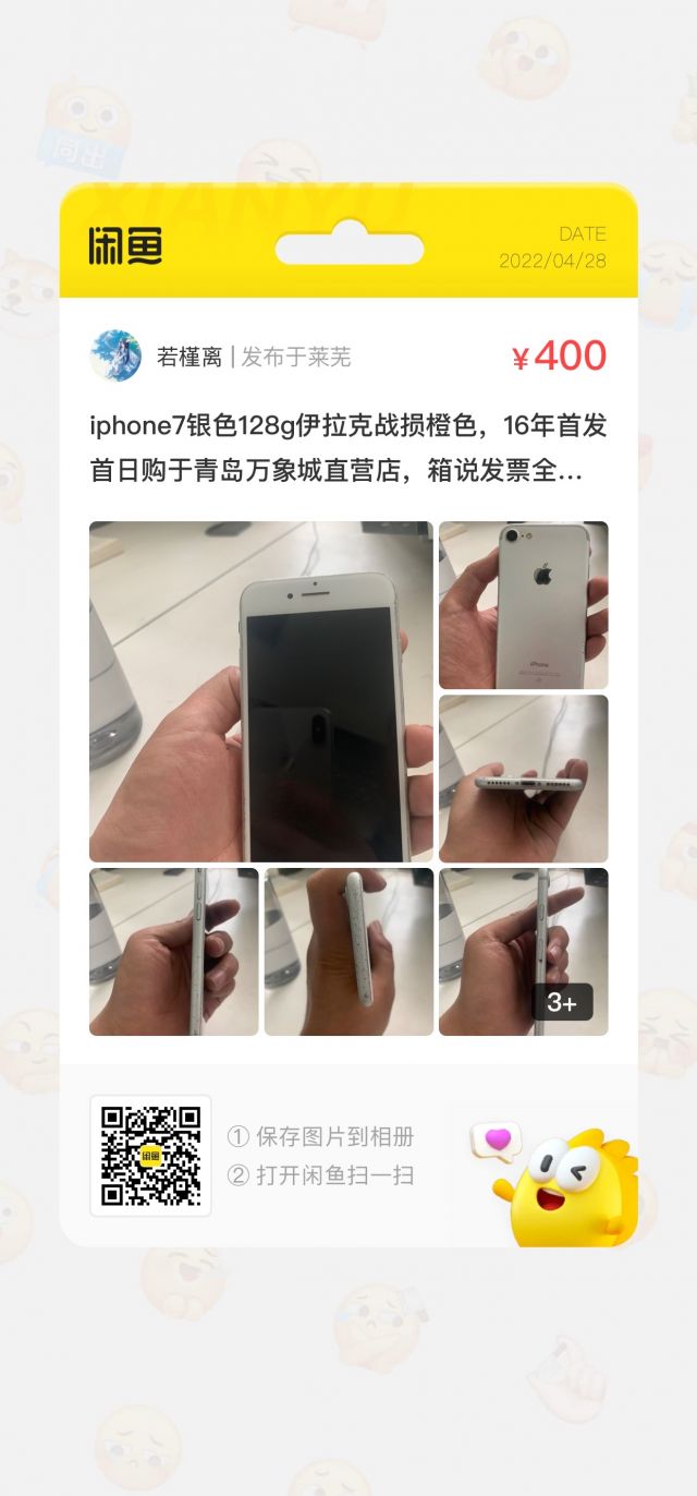 出伊拉克战损iphone7银色128g