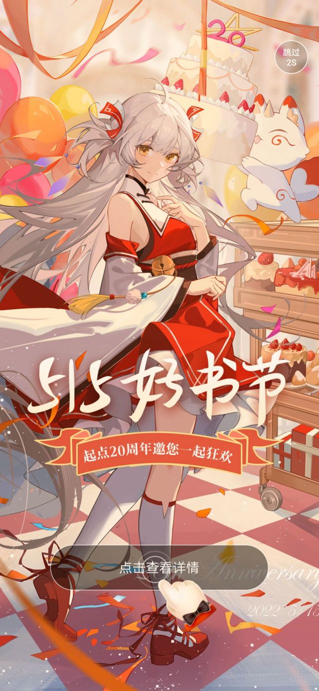 起点开屏的这个看版娘针不戳