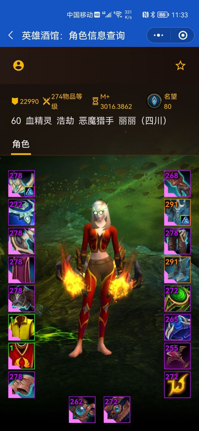 提问关于血精灵女有没有那种霸气点的幻化