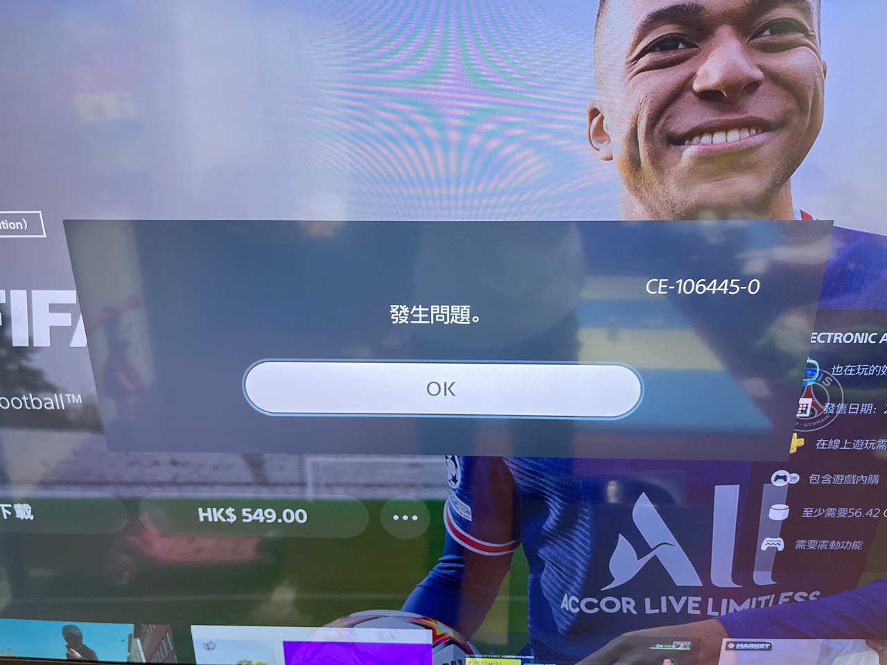 ps5下载psn会免的fifa22出现错误