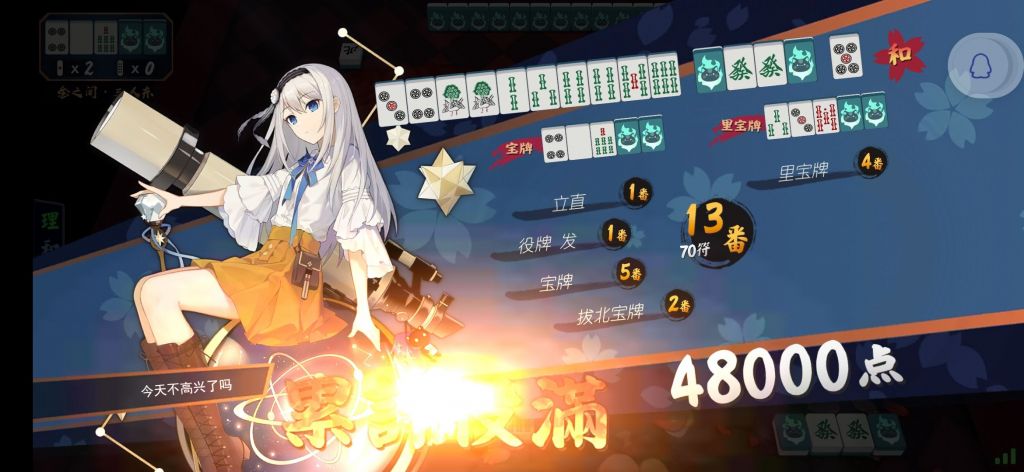 雀魂第一次胡这么多宝牌叠出来的累计役满