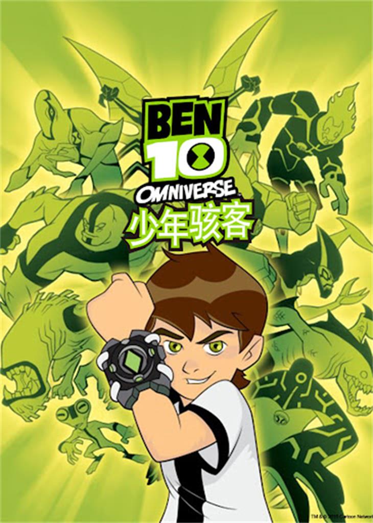 ben10骇客少年啥水平 nga玩家社区