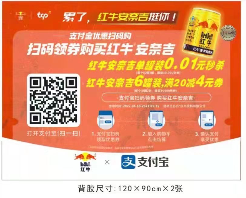 手慢无1分钱喝红牛安奈吉