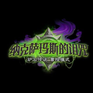 破事水炉石传说多文字历届版本logo一览