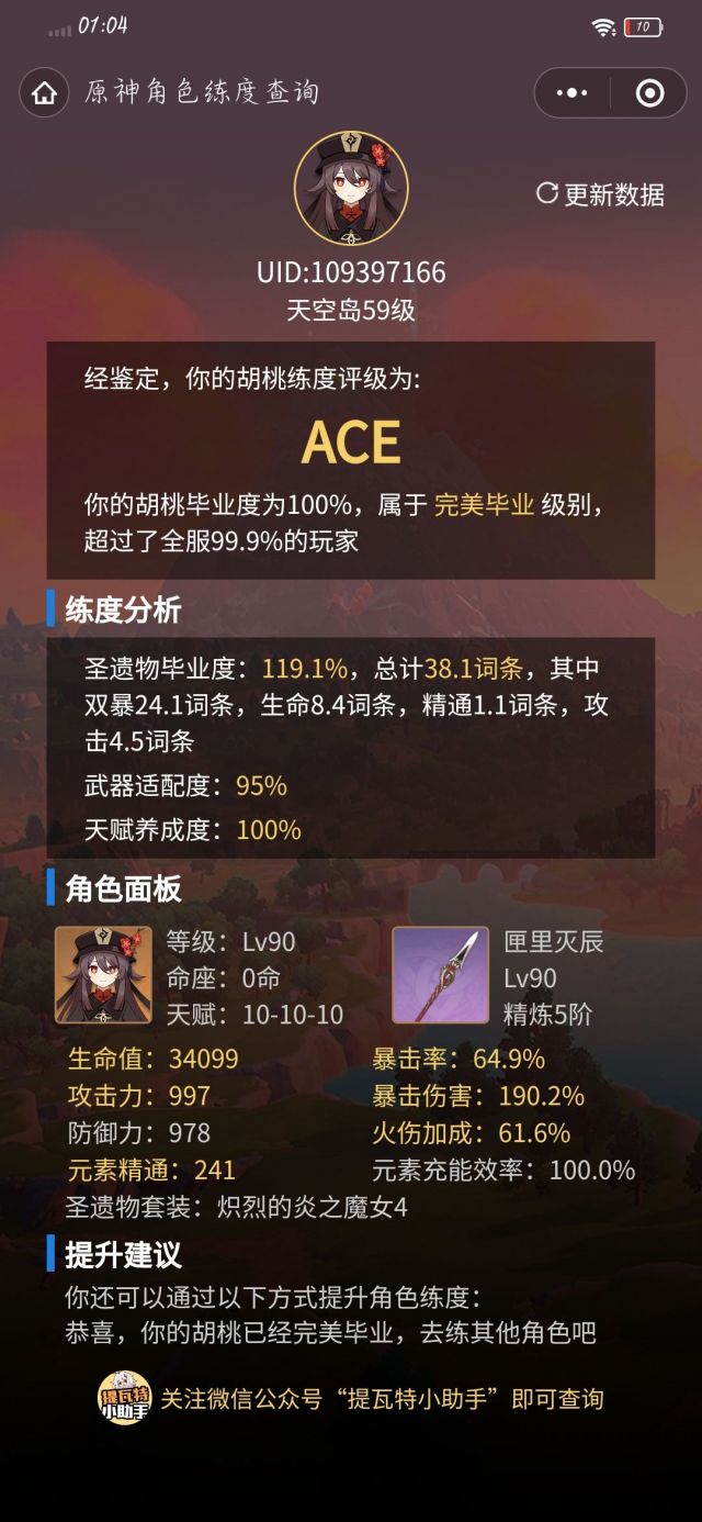 强度讨论闲聊杂谈萌新提问匣里胡桃圣遗物这样是不是