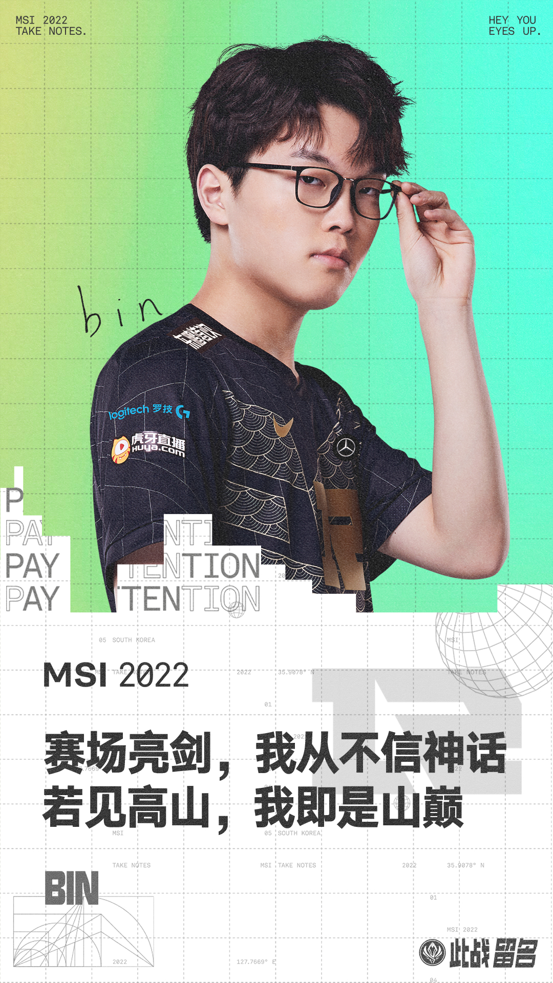 联盟赛事2022季中冠军赛rng出征海报永不言弃此战留名