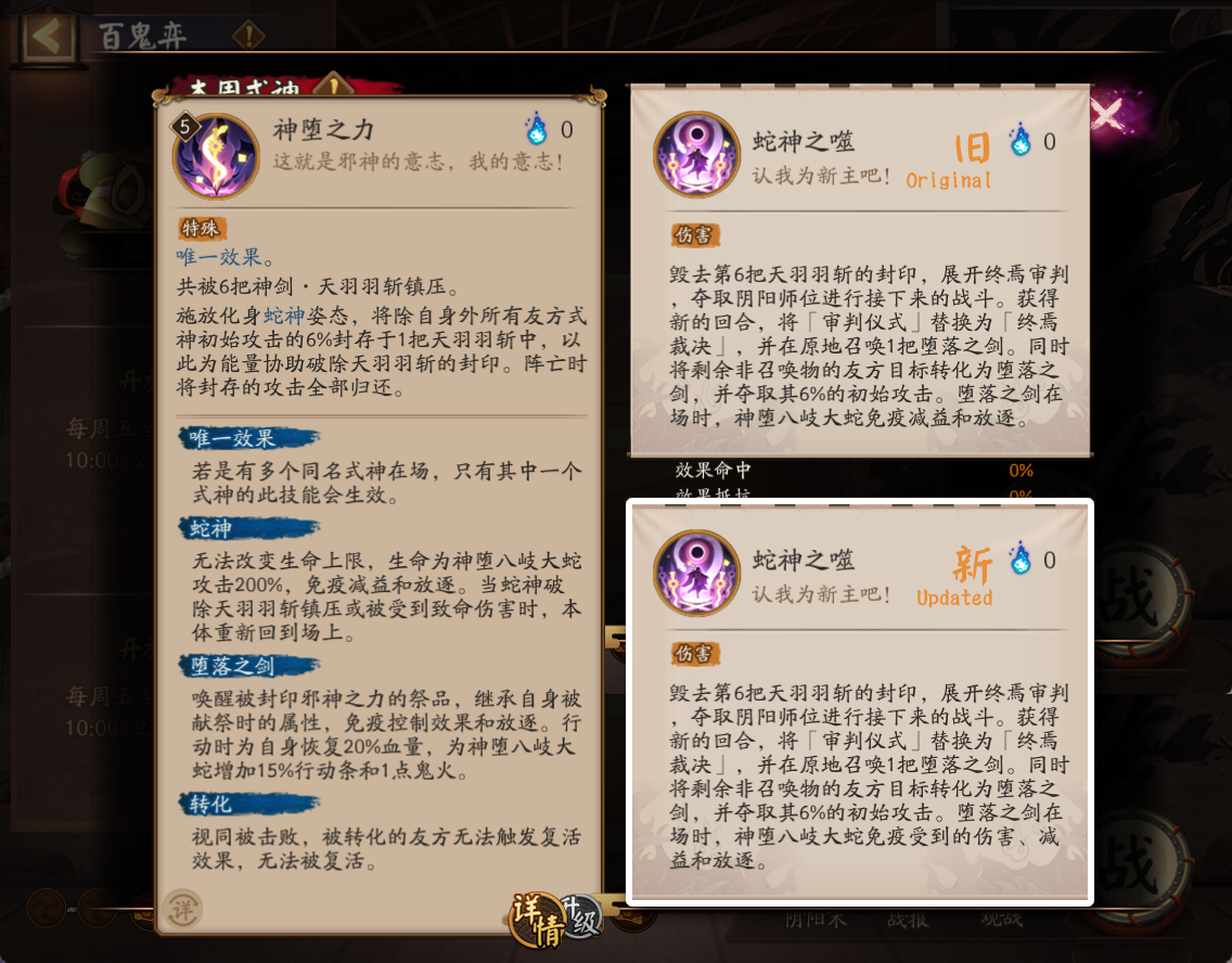 sp神堕八岐大蛇技能与面板预览