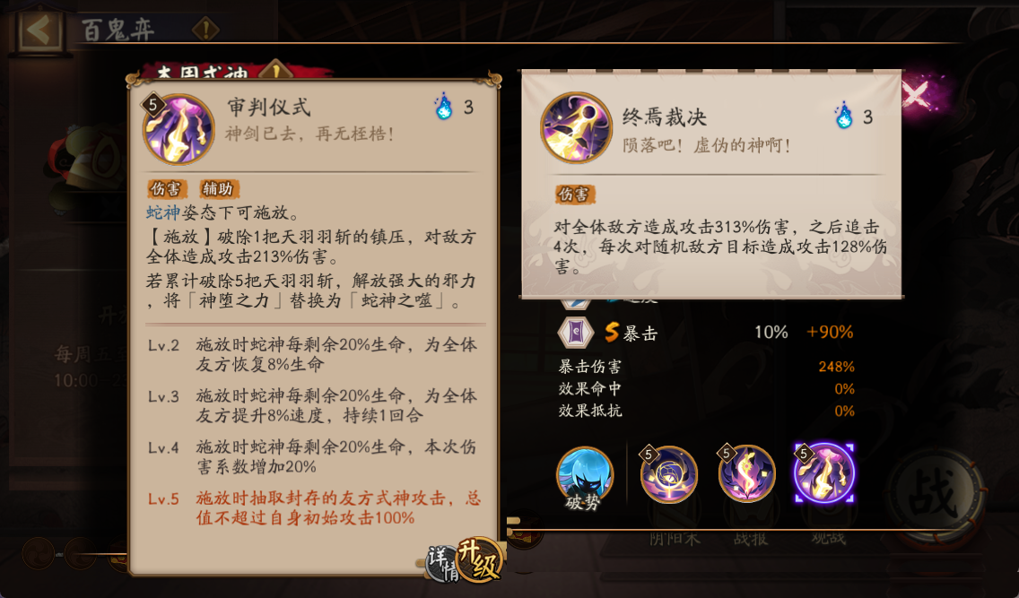 sp神堕八岐大蛇技能与面板预览