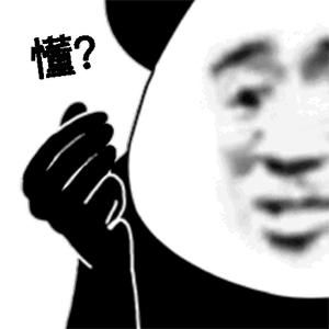 原创安科武侠整活熊猫头的武林再战