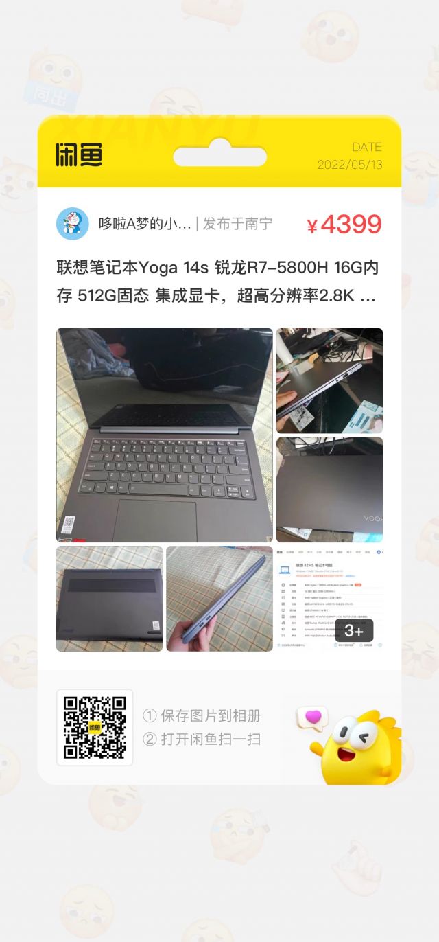 出联想yoga14s5800h集显版保修到23年9月