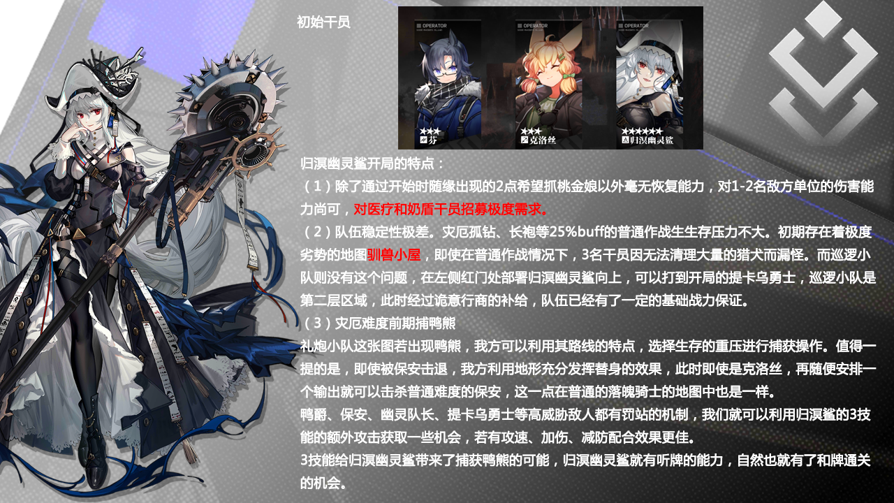 长文预警归溟幽灵鲨角色评测自囚笼里挣脱从疯狂中苏醒