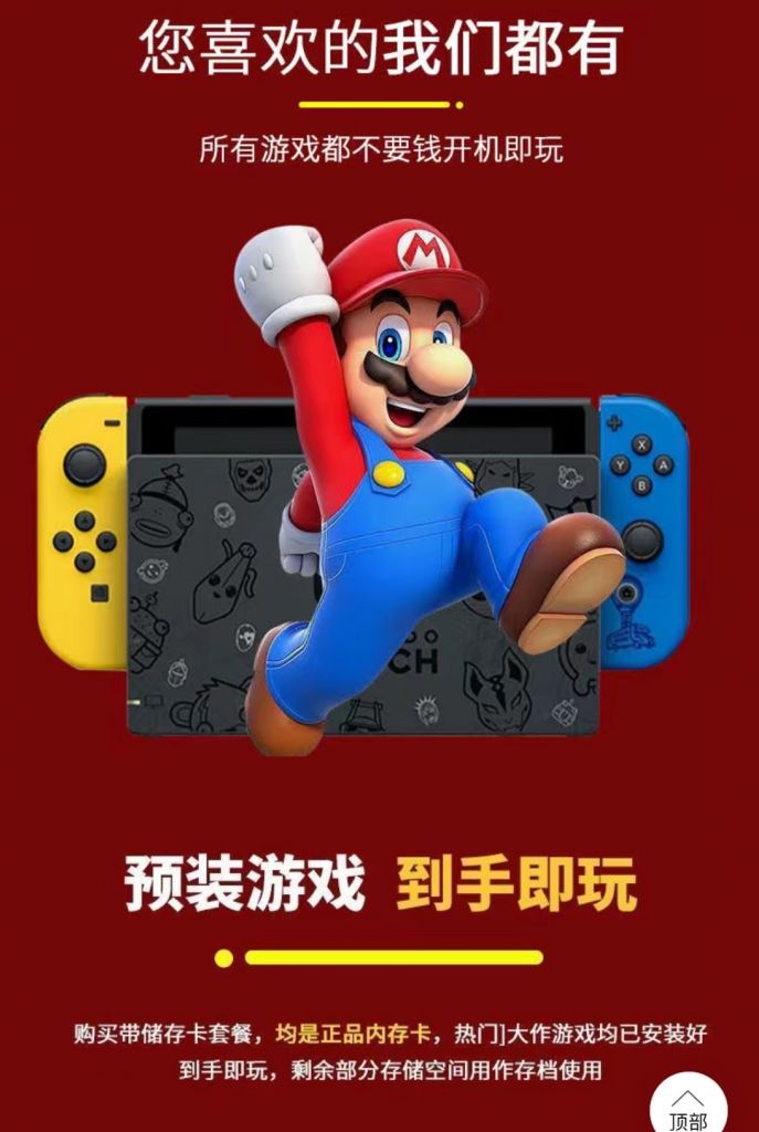 switch相关好奇那种自带游戏的sd卡的机子会被锁吗