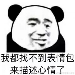 兄弟们求几个炒股的表情包