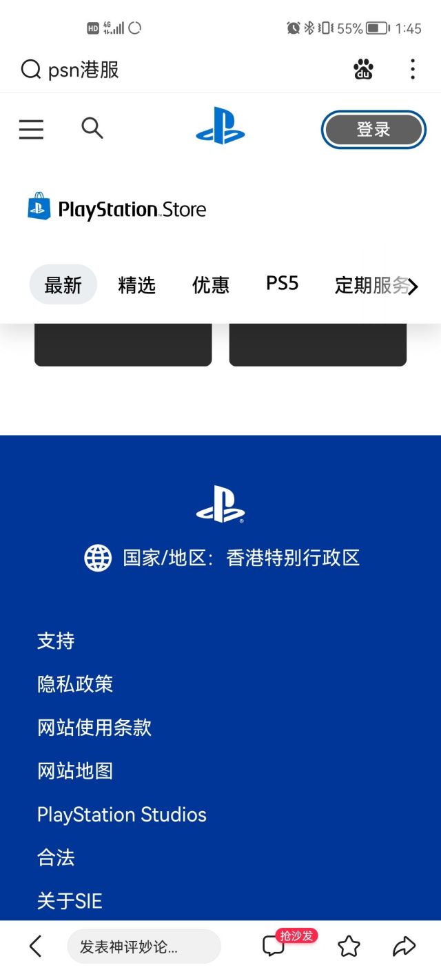 ps4pro港服注册