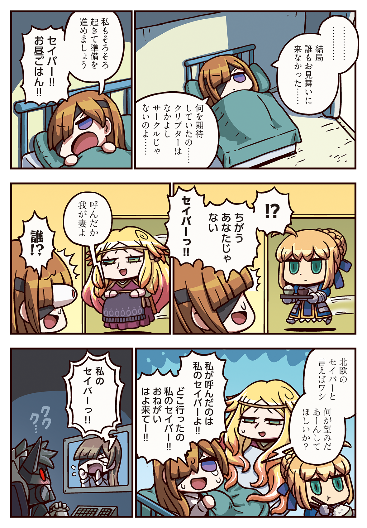 理性蒸发exriyo官漫越来越从漫画了解fgo248话奥菲莉娅与saber生肉