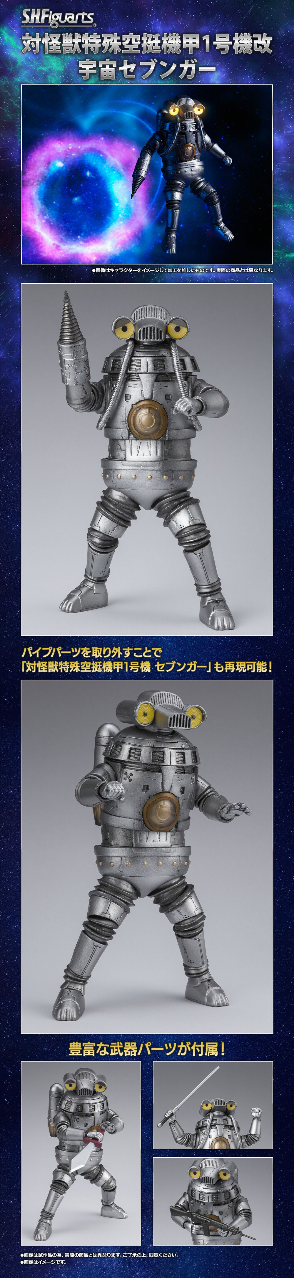 新闻资讯pb限定shfiguarts特空机1号改宇宙赛文加