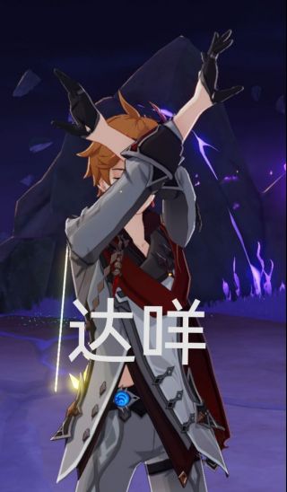 厨力放出原摄含有高浓度达达利亚的摄影堆积处