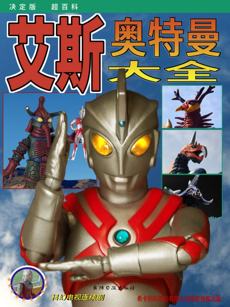 记得奥特曼大全的小人书吗