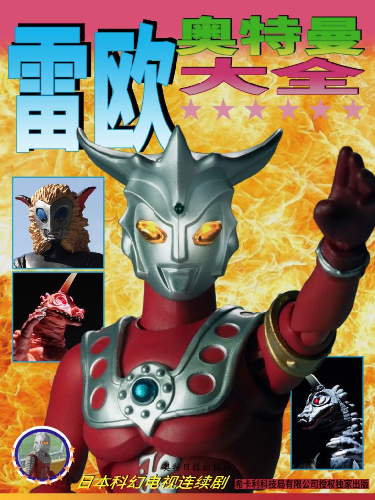 记得奥特曼大全的小人书吗