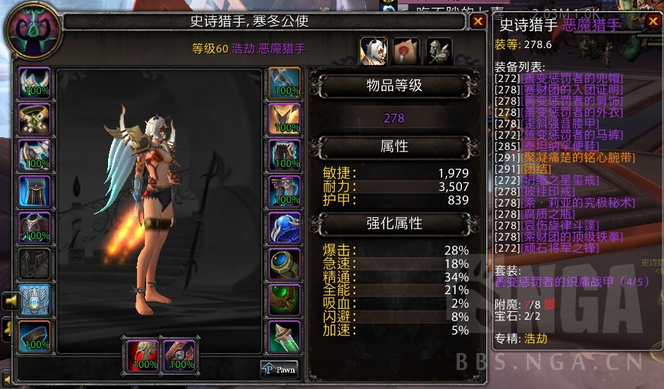 魔兽世界92浩劫dh输出