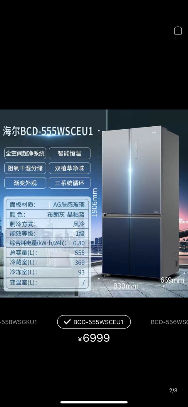 海尔冰箱555556558选择求推荐