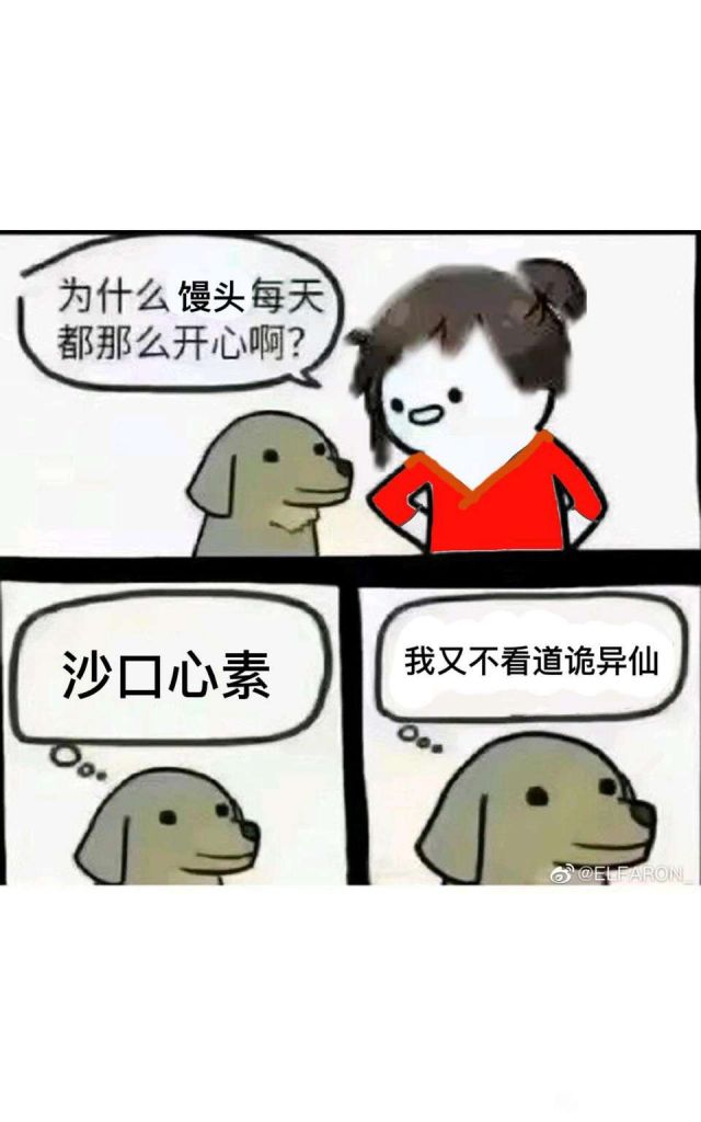 道诡氵搬运一些贴吧梗图