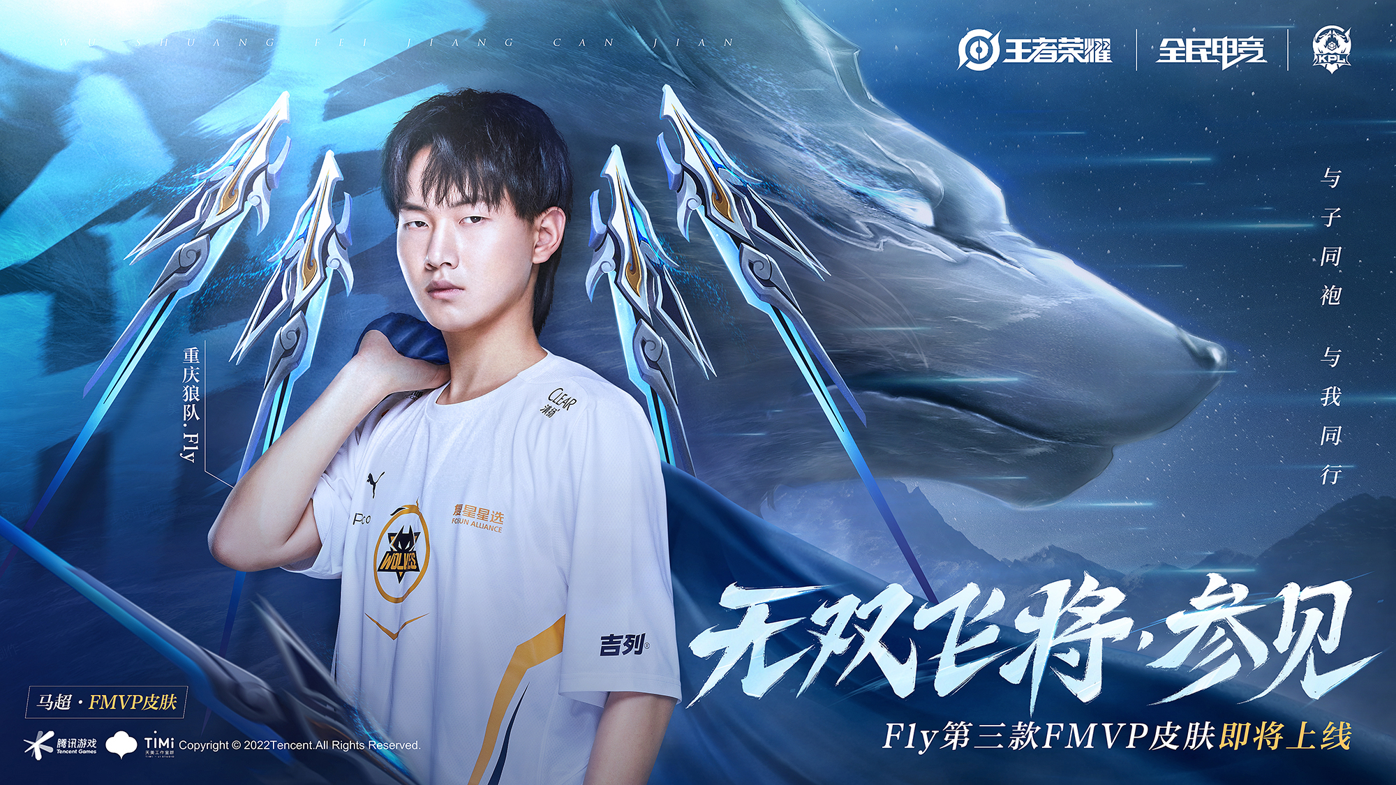 无双飞将参见fly第三款fmvp皮肤即将上线